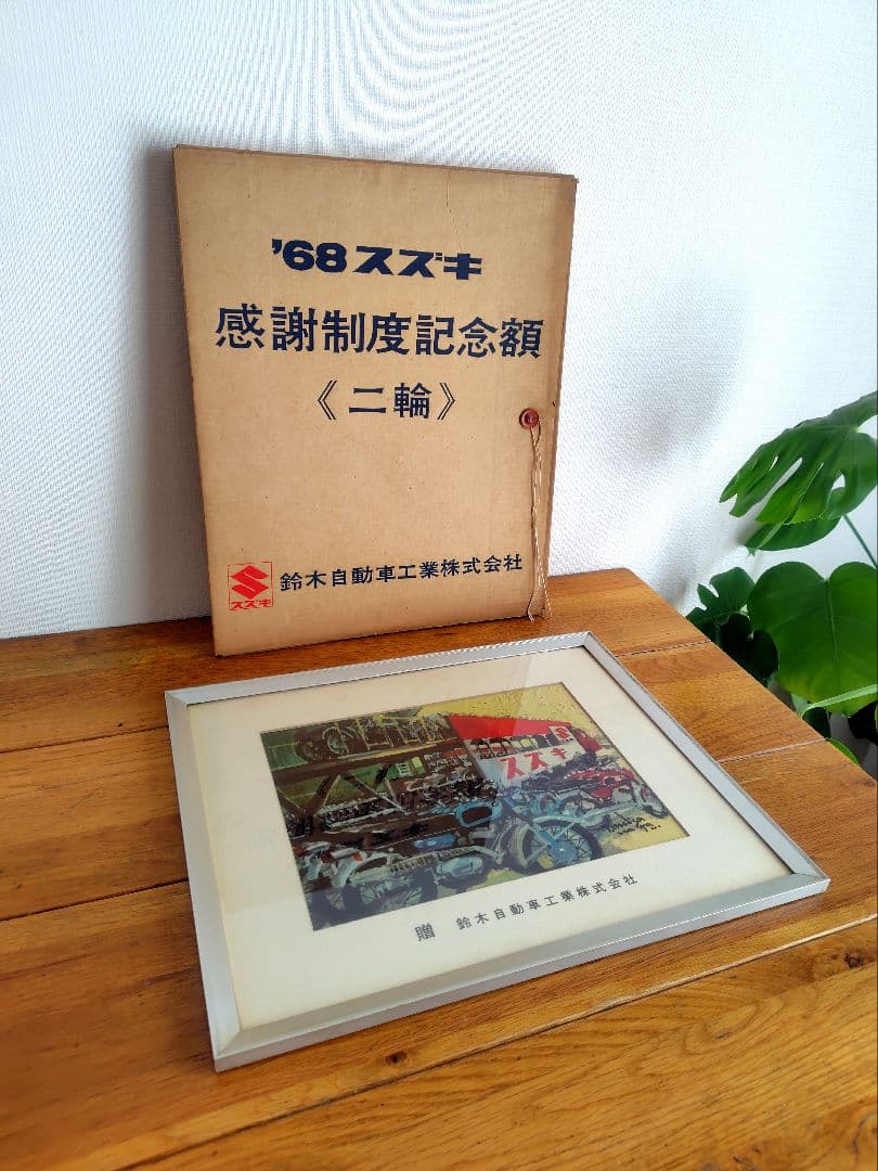 1968年 スズキ感謝制度記念額『二輪』プリント　横約48.5cm　鈴木自動車