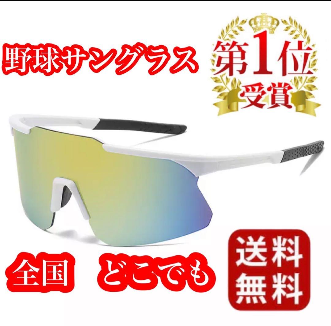 野球サングラス　　現在特別値下げ中！