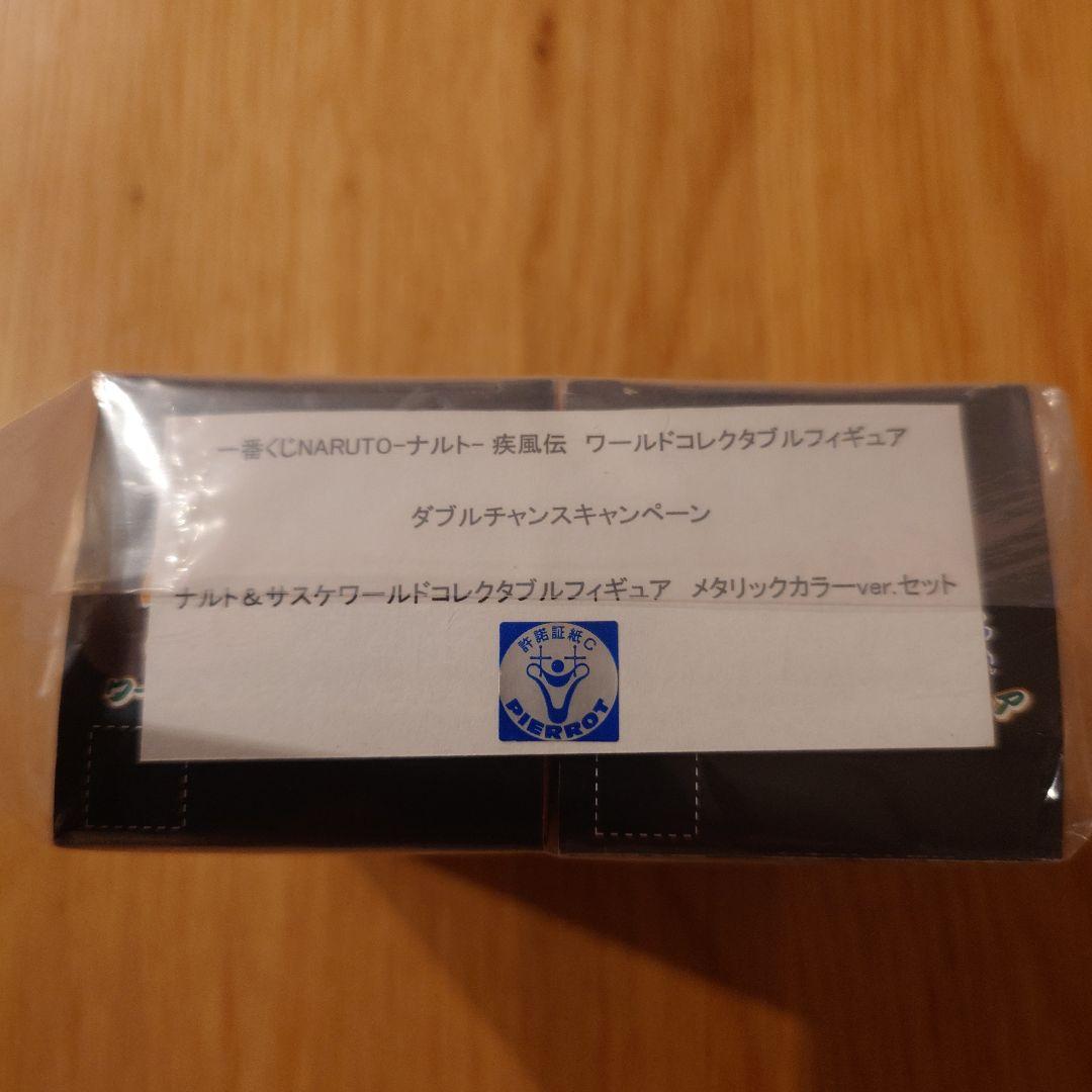 【未開封】 NARUTO ダブルチャンス賞
