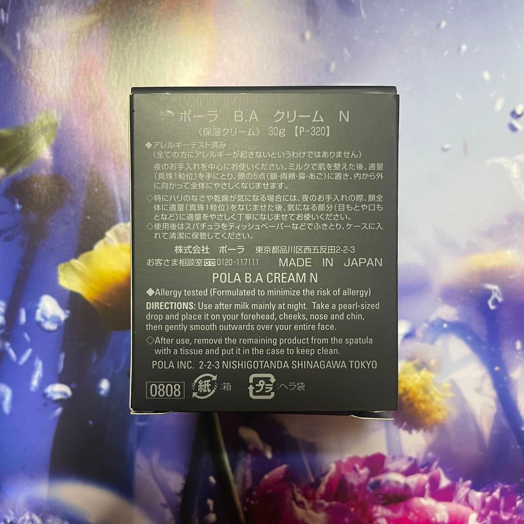新品ポーラB.A クリーム N 本体1本