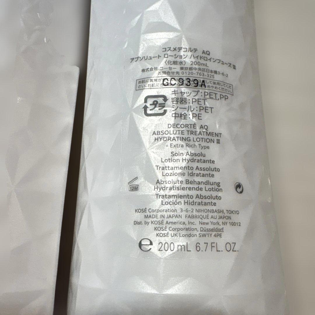 DECORTÉ AQ エマルジョン & ローション Ⅲ 200mL