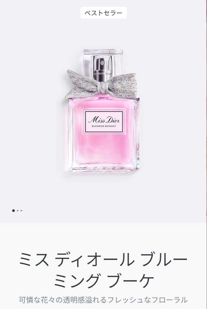 その他 Miss Dior Blooming Bouquet 100ml