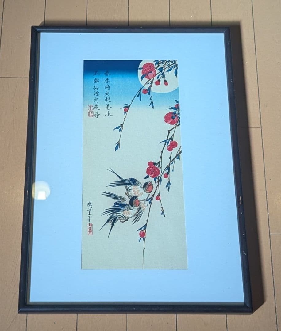 歌川広重「月夜桃に燕」 木版画 縦長