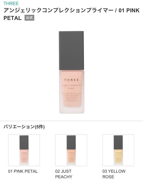 THREE メーキャップベース&ファンデーションケース&チークカラー