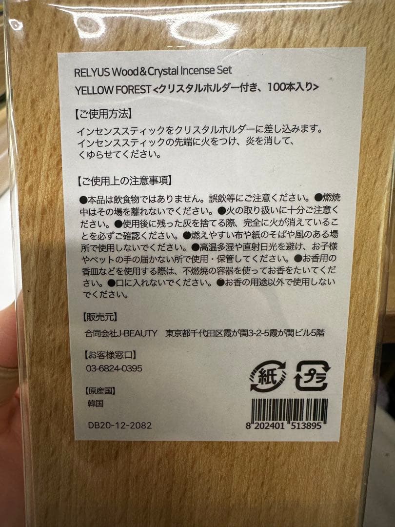 RelyUs レリアス【特別価格】お香スティック付き4点セット