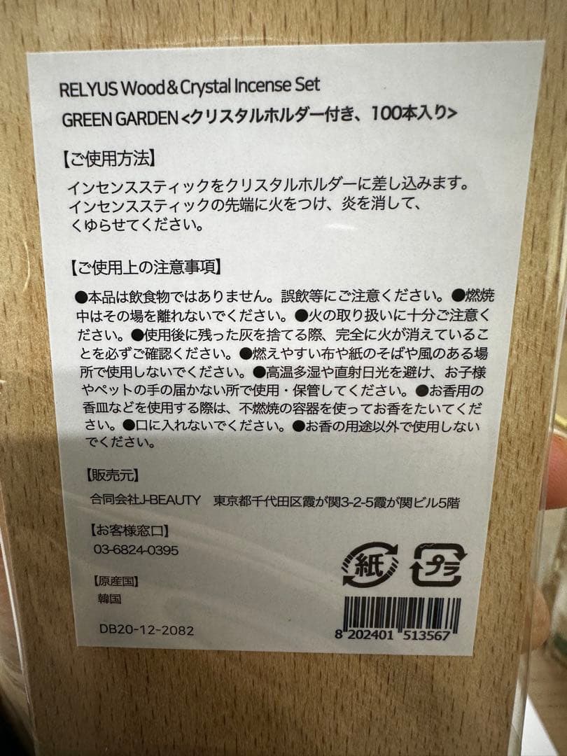 RelyUs レリアス【特別価格】お香スティック付き4点セット