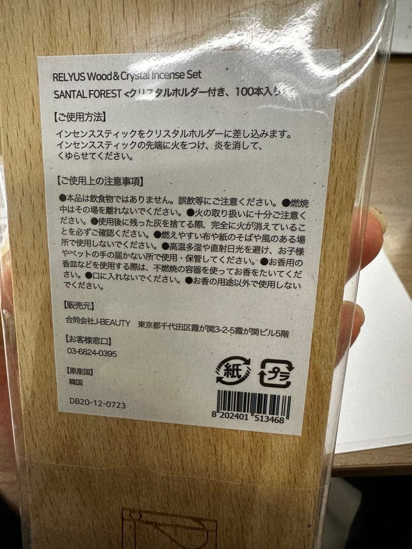 RelyUs レリアス【特別価格】お香スティック付き4点セット