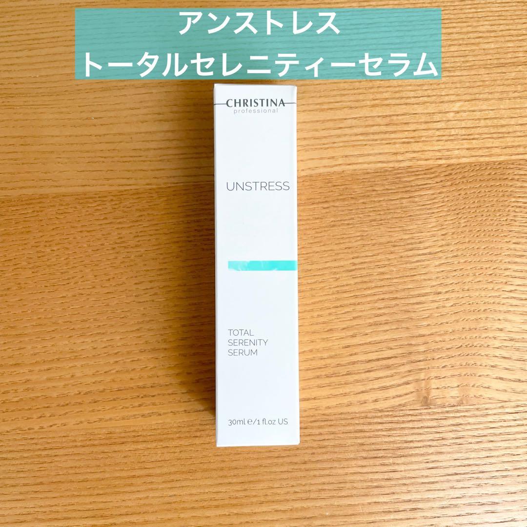 新品 クリスティーナ アンストレス トータルセレニティセラム 美容液