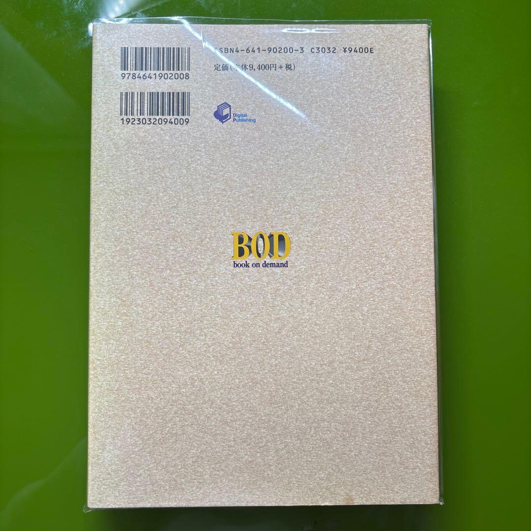 改訂版 日本国憲法論 佐々木憲一著