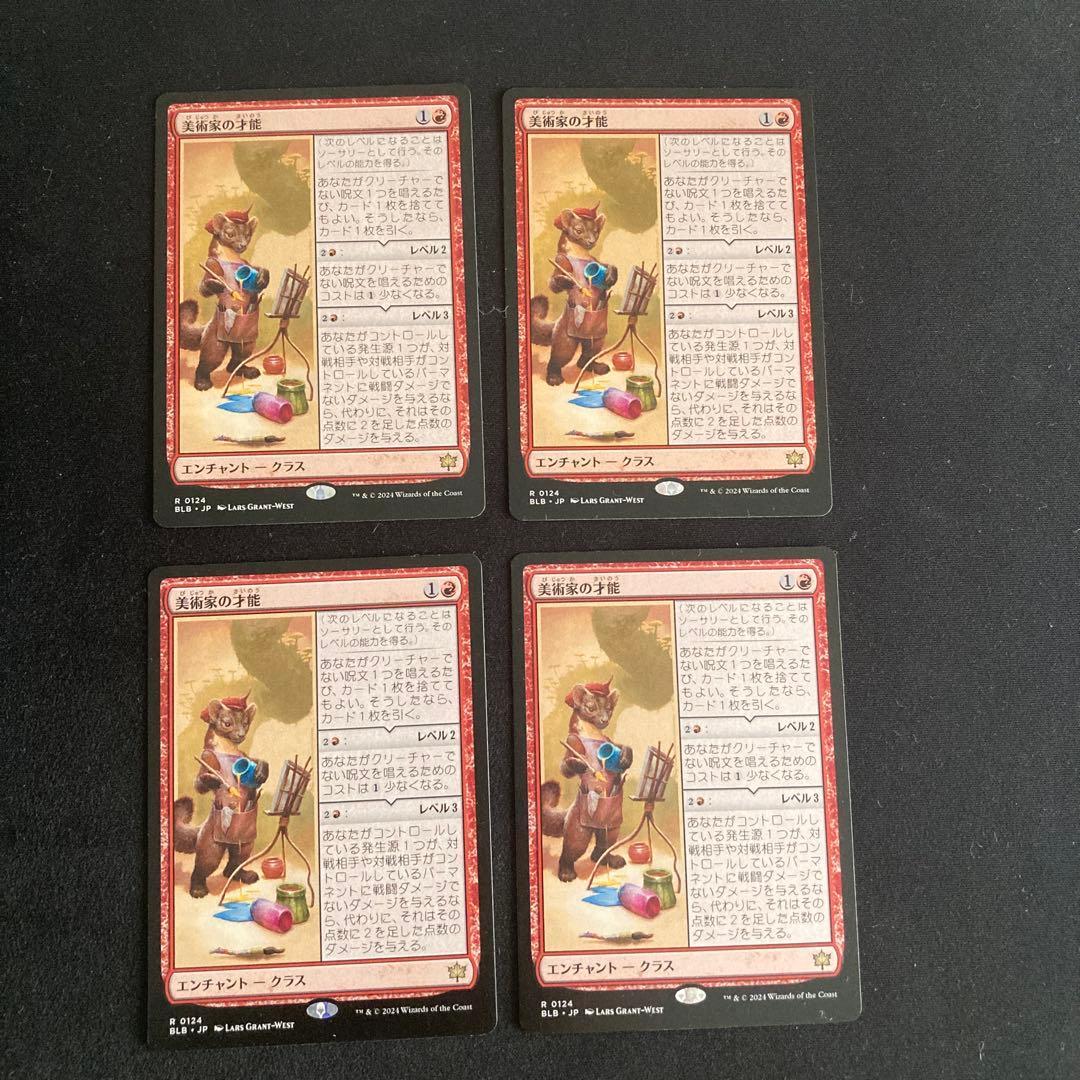 美術家の才能 日本語 4枚セット