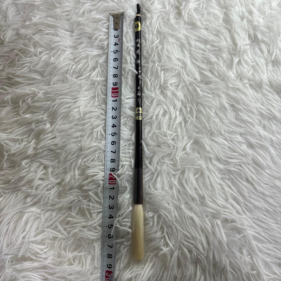 【未使用】筆　七号　遊神　壬申睦月