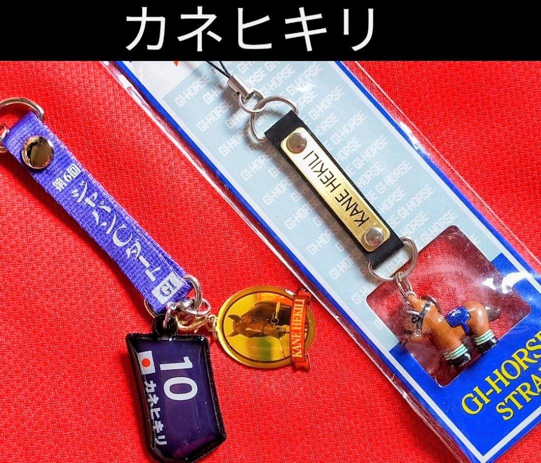 ②◆　競馬　JRA　◆　カネヒキリ　◆　ストラップ　２種類セット　◆　武豊　◆