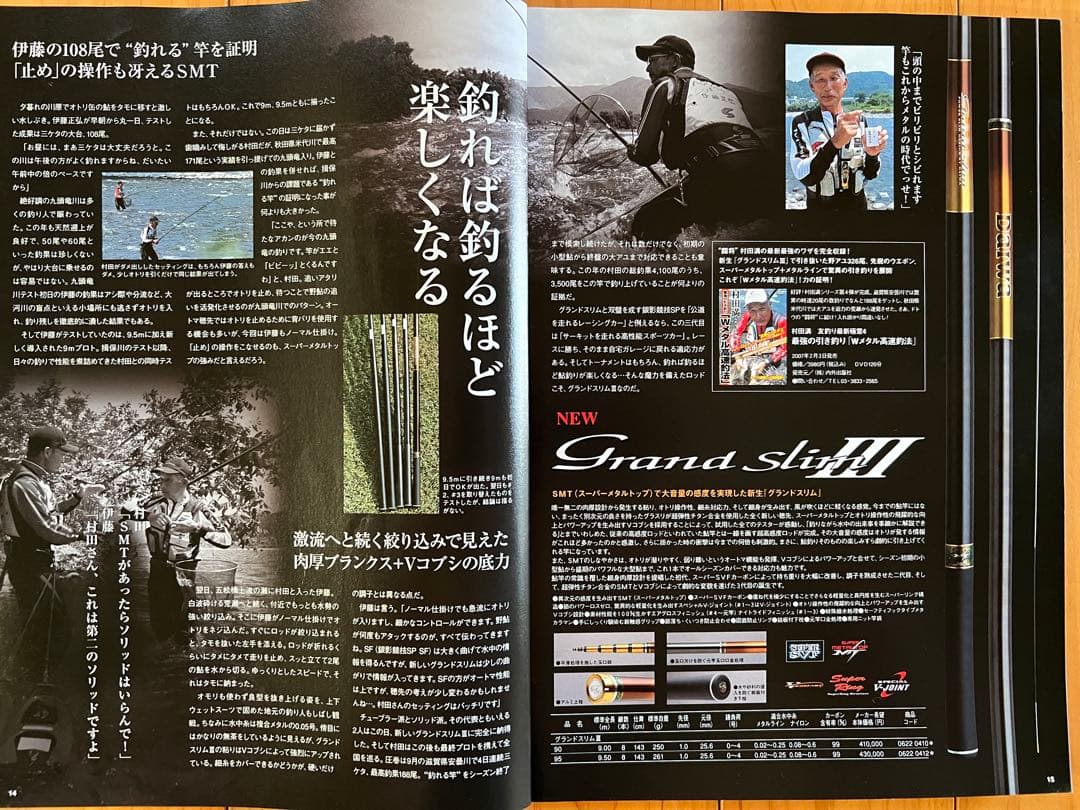 ダイワ グランドスリムIII 90