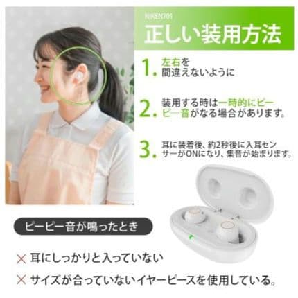 高感度耳あて集音器　型番: NK-701W