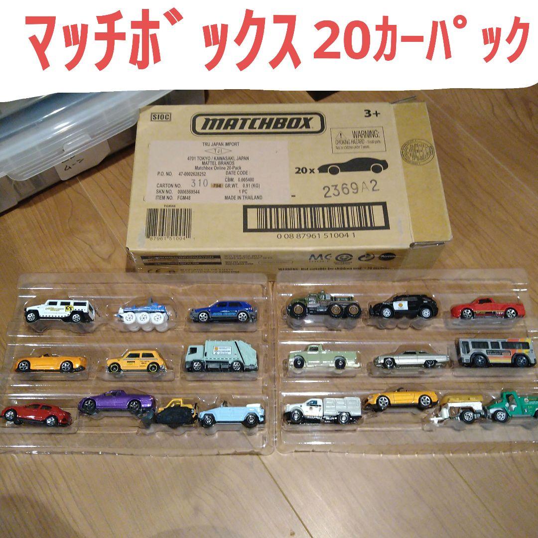 マッチボックス 20カーパック 希少!!