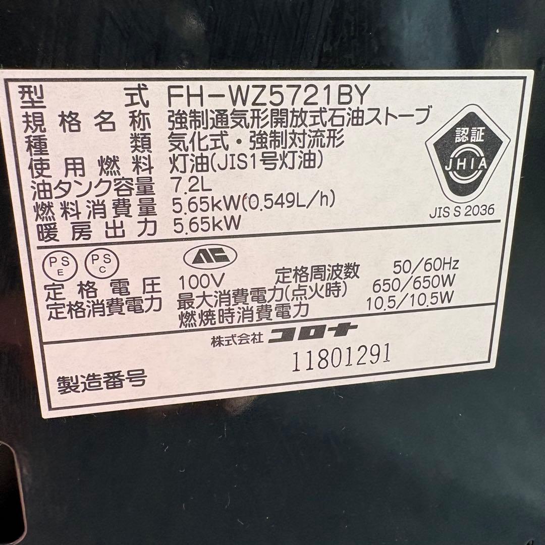 【送料込】CORONA 石油ファンヒーター FH-WZ5721BY 2021年