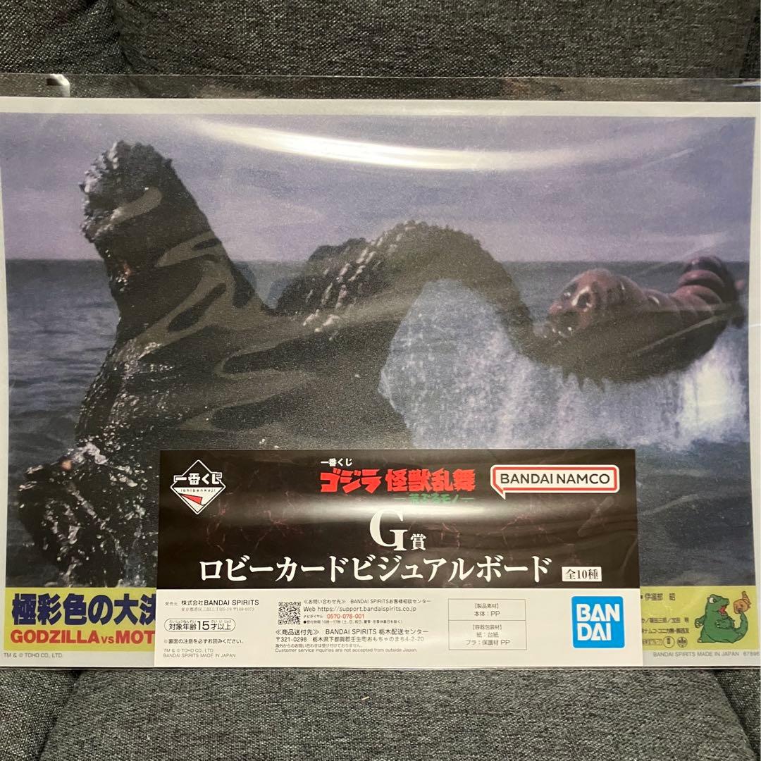 一番くじ　ゴジラ (2023) 怪獣乱舞　Ｄ賞メカゴジラ　フィギュア２体セット