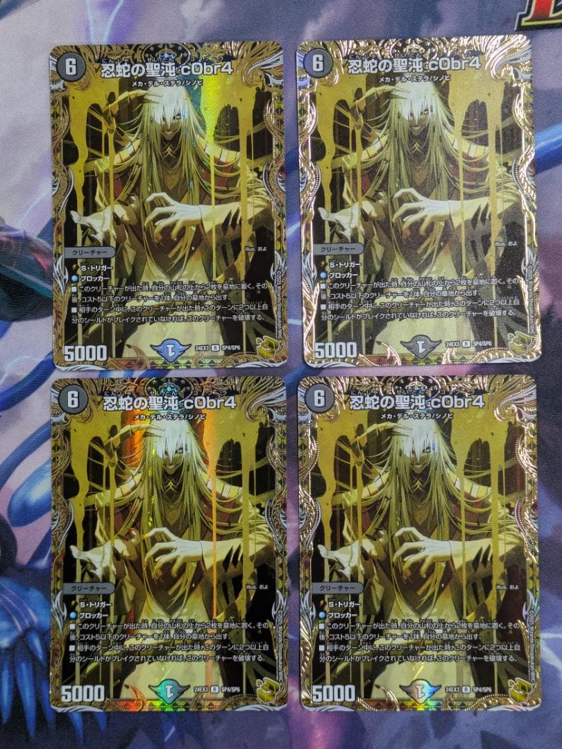 忍蛇の聖沌ｃ０ｂｒ４　金トレ　４枚
