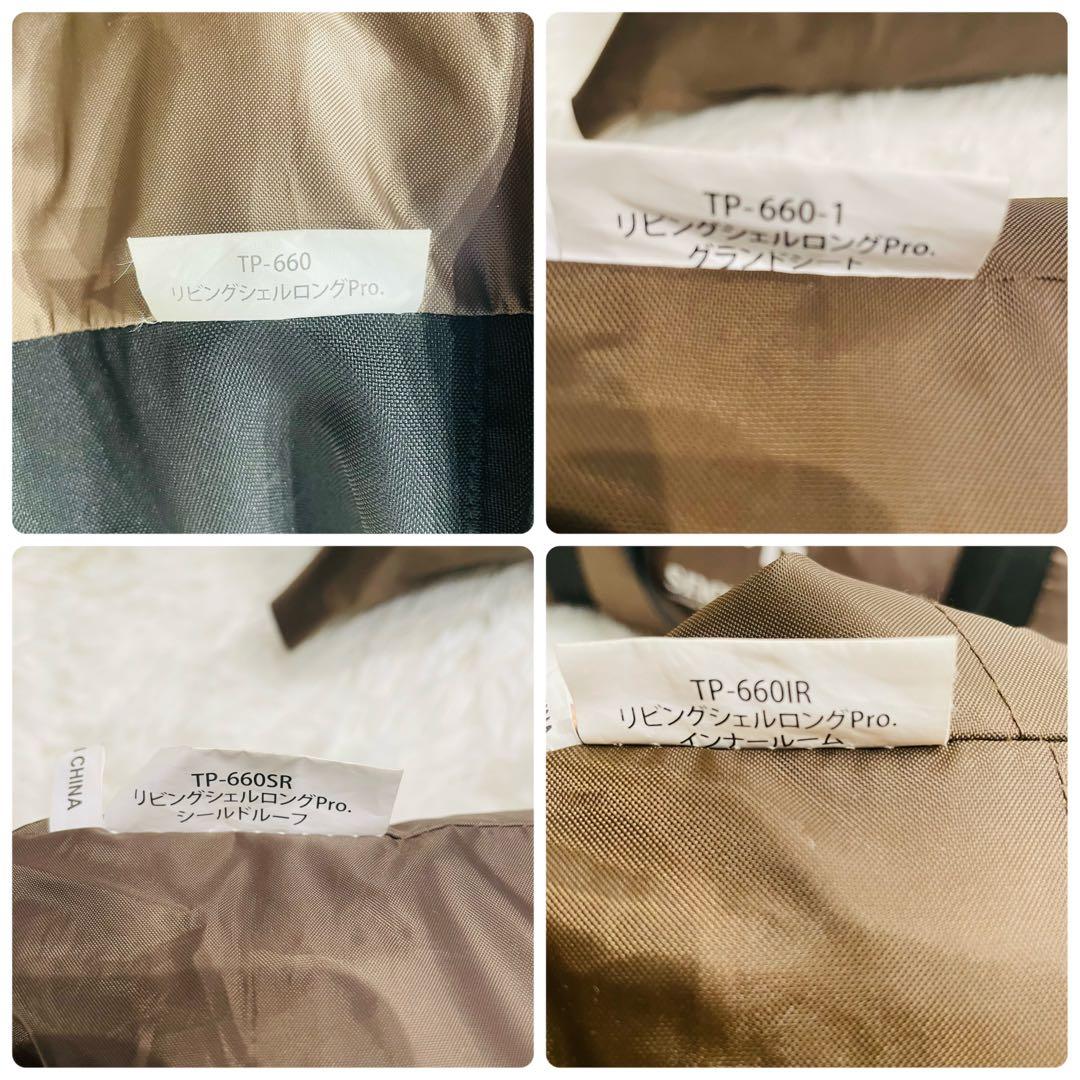 peak リビングシェルロングpro セット