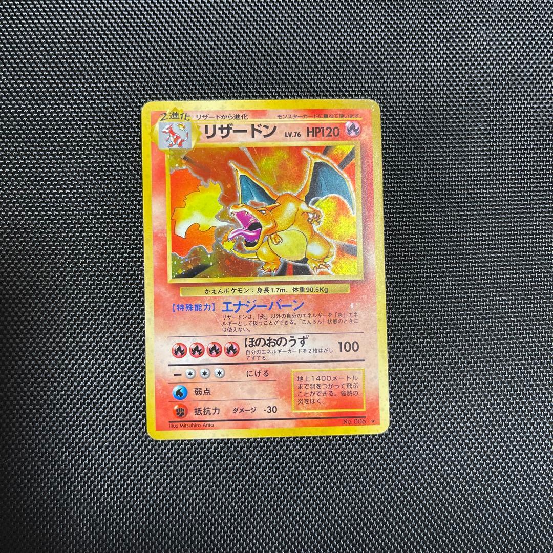 リザードン ★ 旧裏　マークあり第1弾拡張パック　かえん