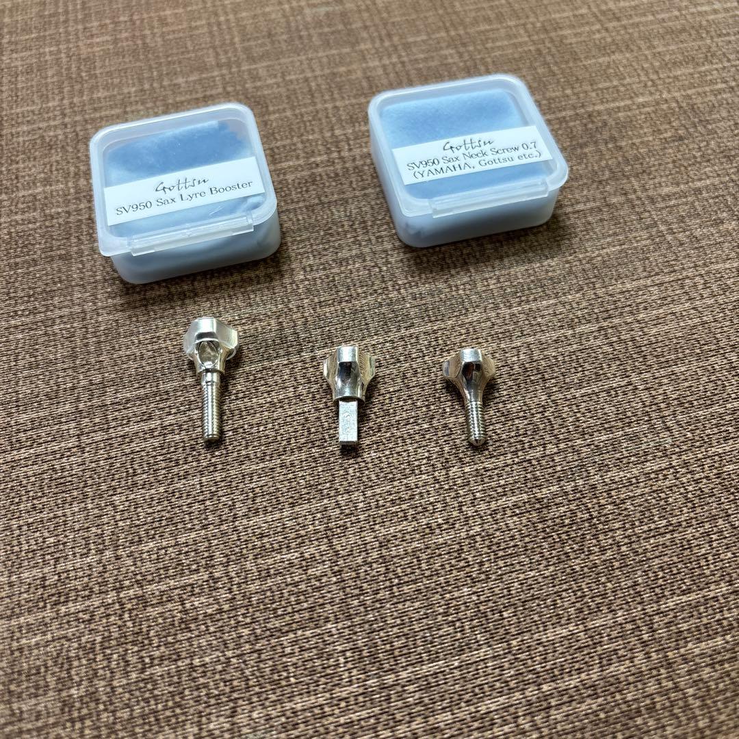 ゴッツネックスクリュー、ライヤーブースター、ライヤースクリュー3点セット。0.7