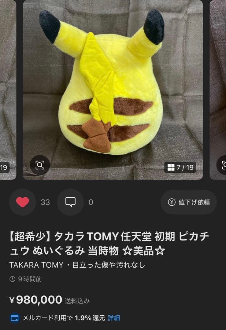 希少！ タカラトミー TOMY 等身大ピカチュウ デオキシス映画1等賞記念品！