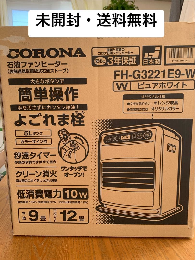 【新品/未開封/送料無料】CORONA 石油ファンヒーター 9〜12畳用