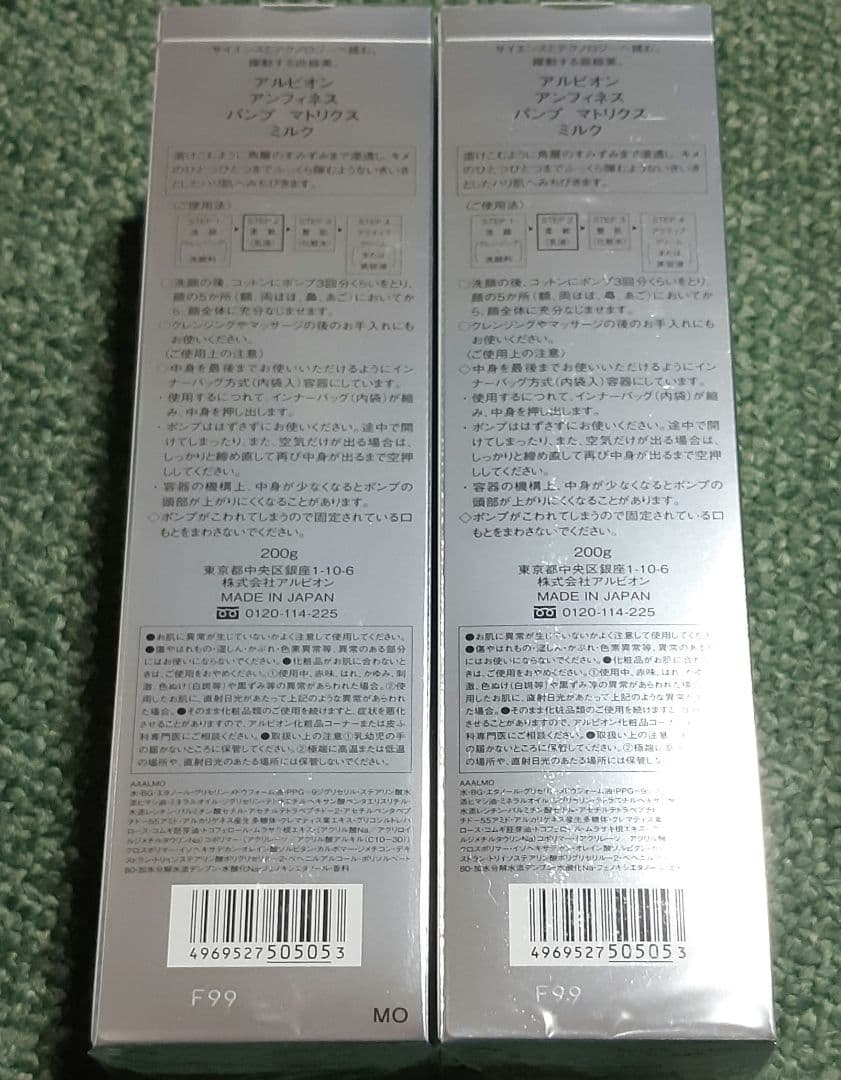 アンフィネス　パンプマトリクスミルク　2本