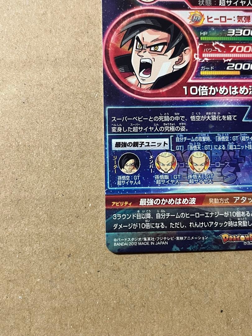 ドラゴンボールヒーローズ HG5-SEC 孫悟空:GT