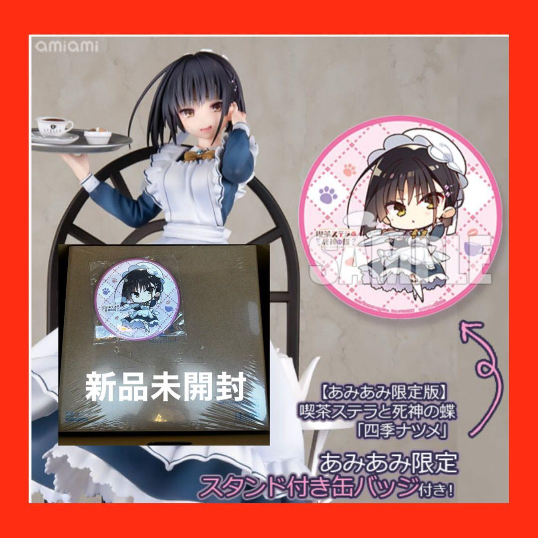【あみあみ限定特典付】喫茶ステラと死神の蝶 四季ナツメ 1/7 フィギュア