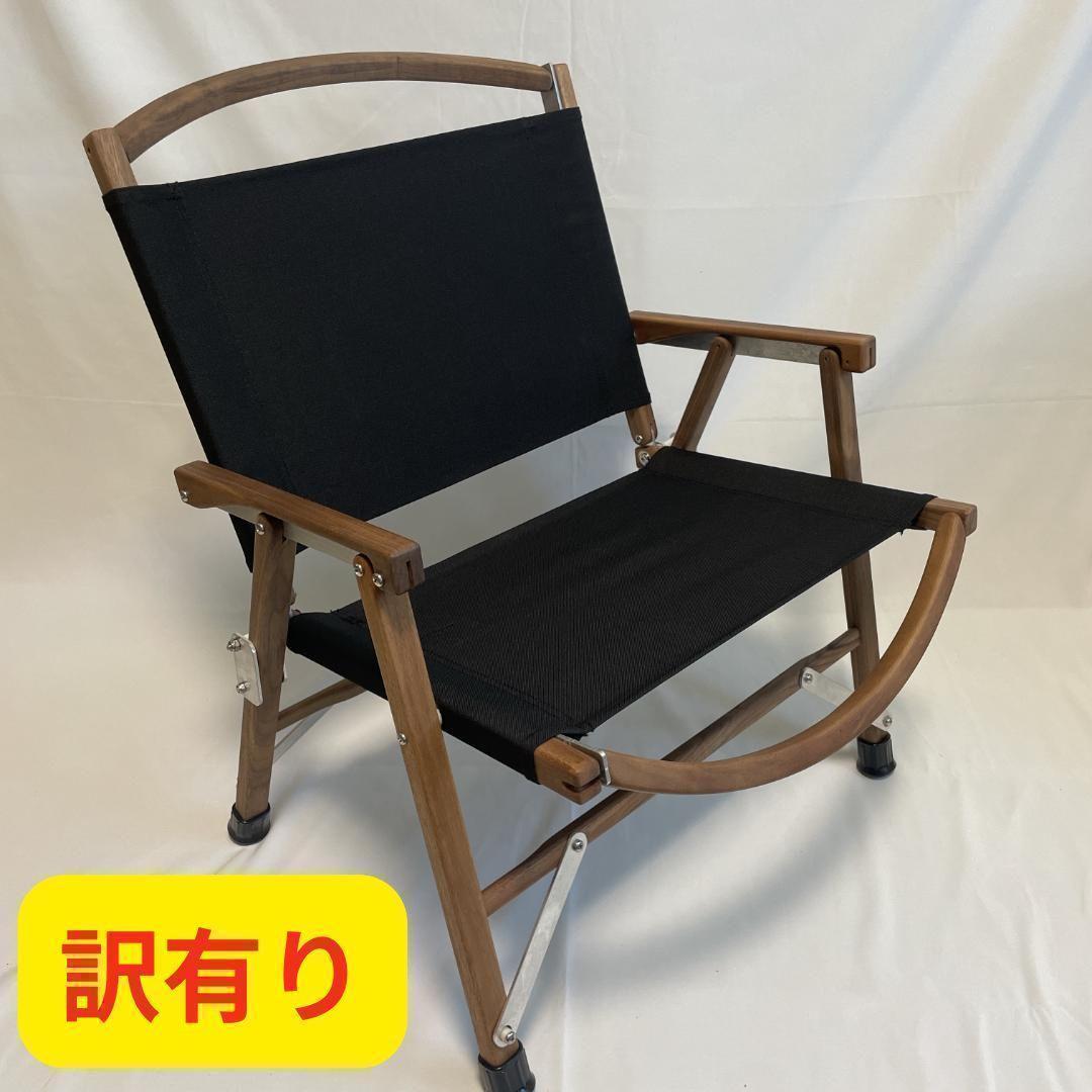 【訳有・新品】カーミットチェア 同規格 カーミット ウォールナットチェア 32