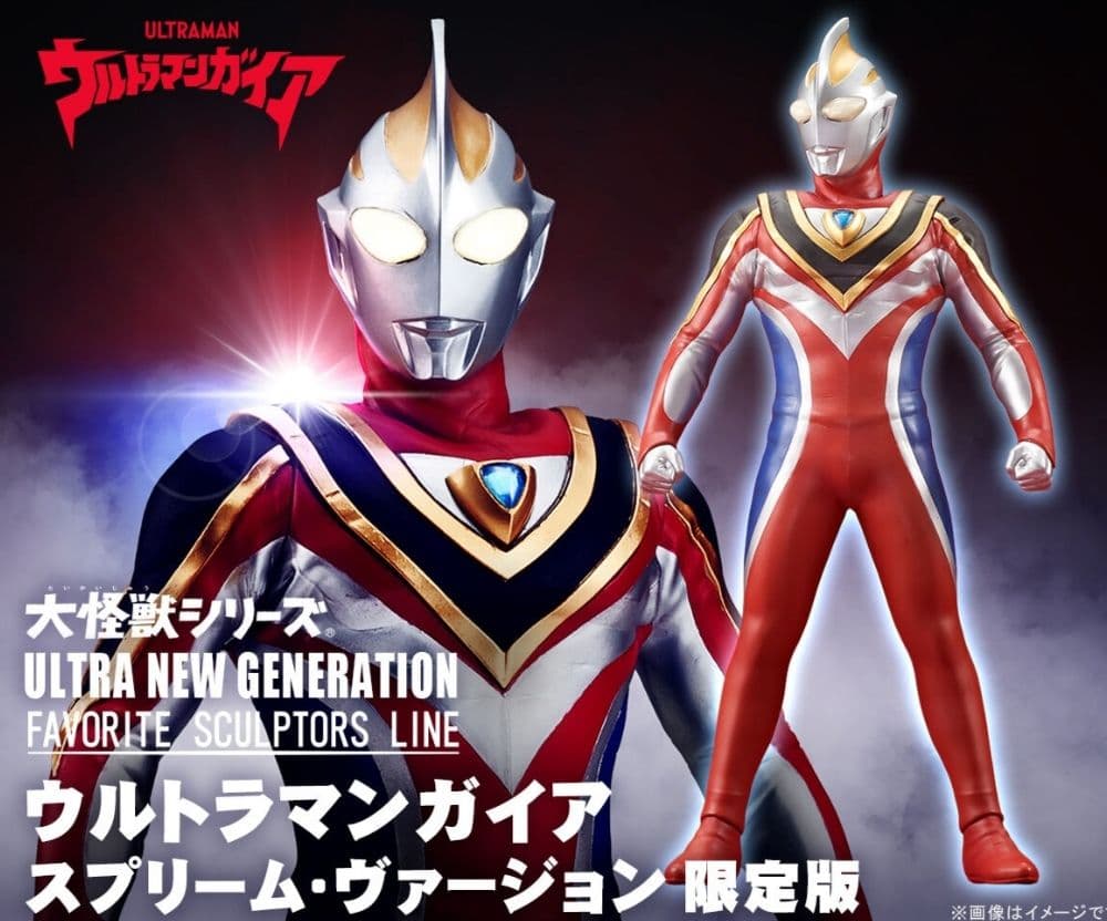 新品未開封　大怪獣シリーズ　ウルトラマンガイア　スプリーム・ヴァージョン　限定版
