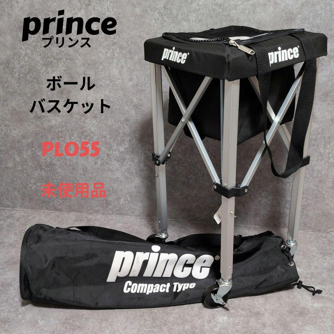 prince ボールバスケット PLO55 コンパクトタイプ