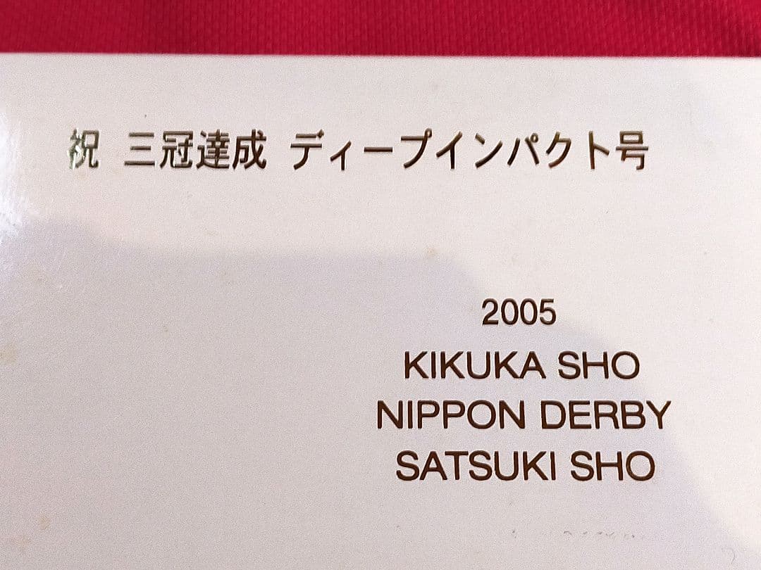 ②　競馬　JRA　◆　ディープインパクト　◆　ゴルフマーカー　◆三冠・五冠記念◆