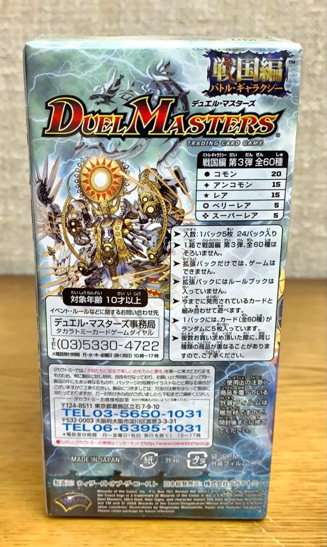 【未開封】デュエルマスターズ DM-30 戦国編 戦極魂 ウルトラデュエル
