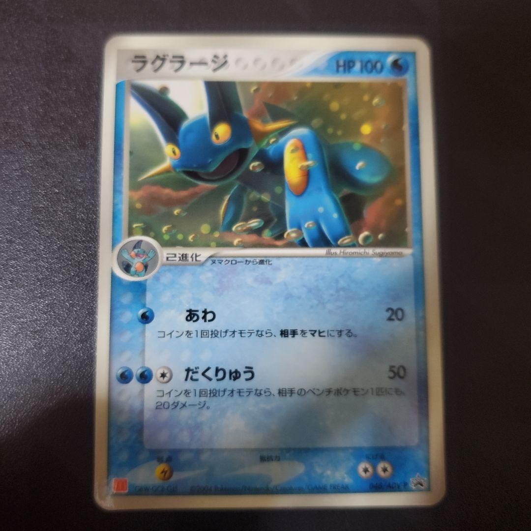 美品 ラグラージ Macプロモ