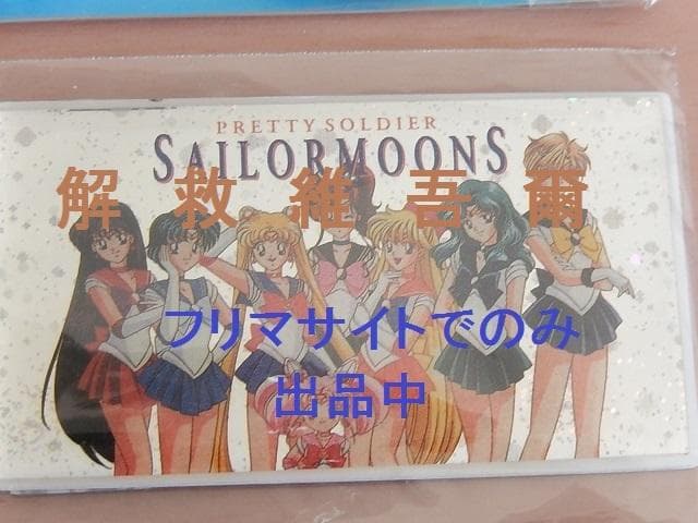 セーラームーンＳ　グッズ９点