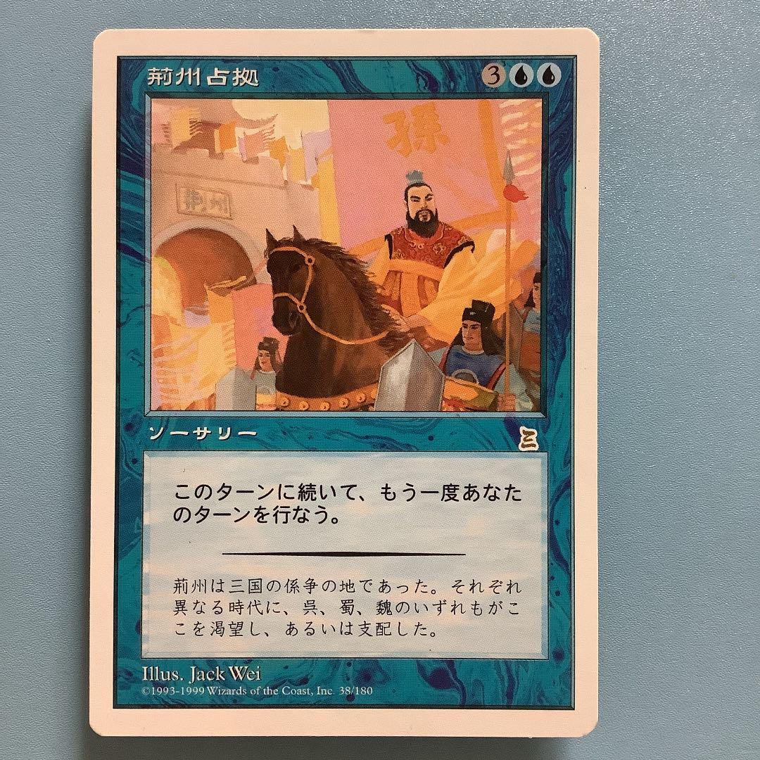 荊州占拠/Capture of Jingzhou  PTK日本語