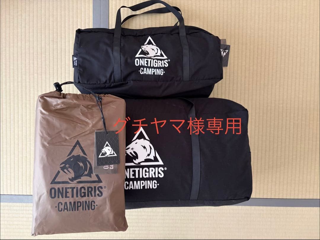 ONETIGRIS ソロホームステッドtc ブラック 前幕、グランドシート付
