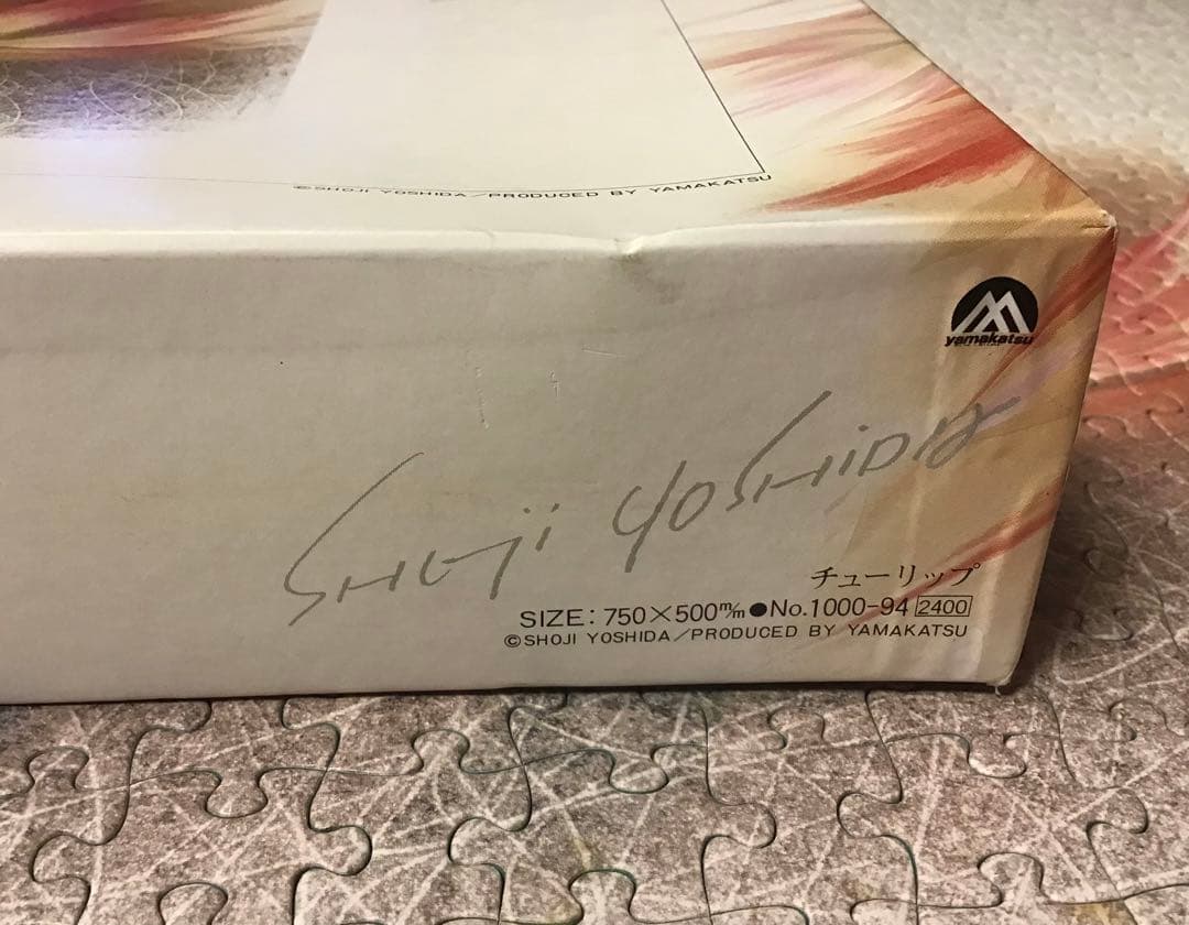 ショージヨシダ作 「チューリップ」 ジグソーパズル 1000ピース　アート写真