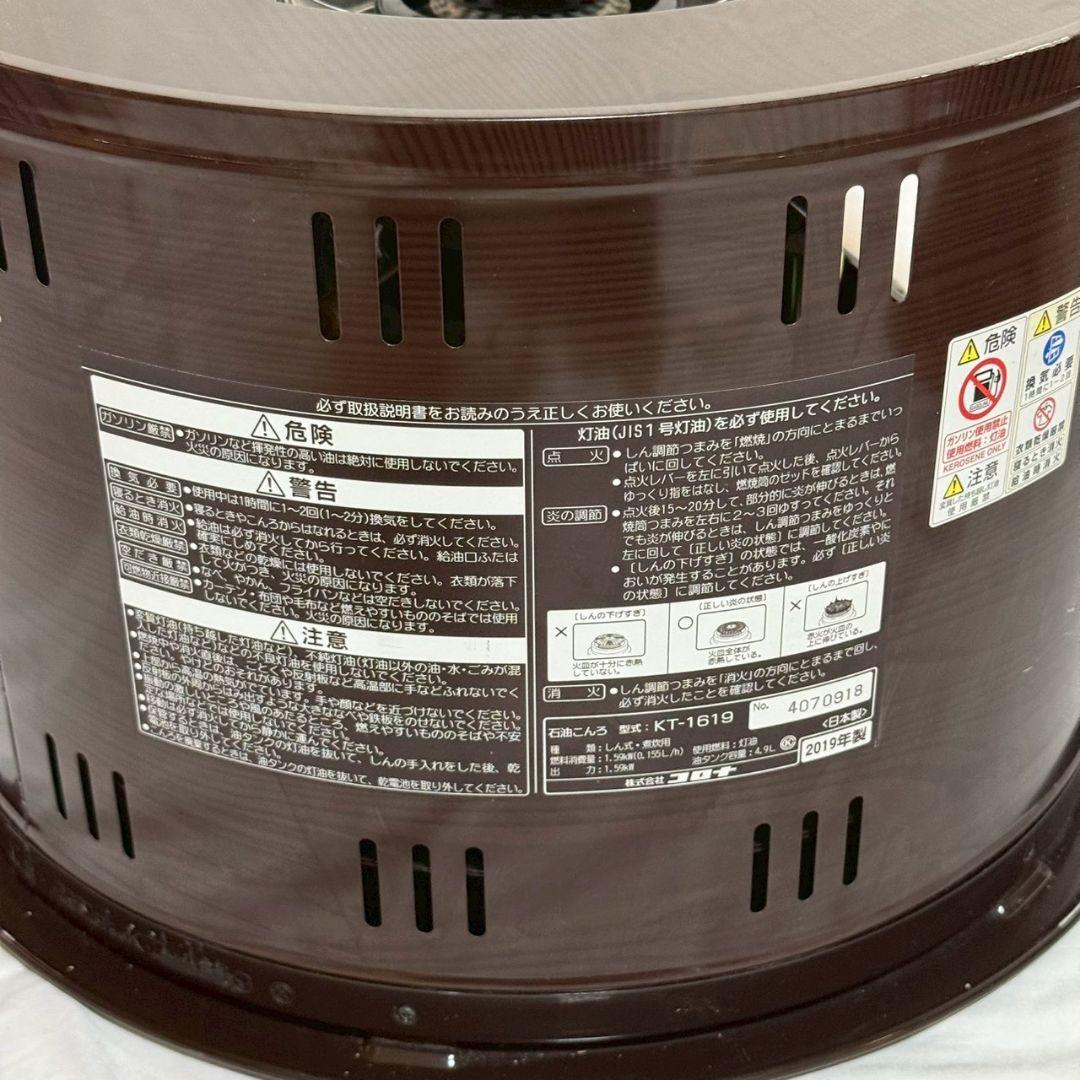 KT-1619 コロナ　石油こんろ