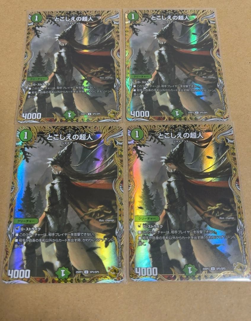 デュエマ とこしえの超人 金トレジャー　4枚