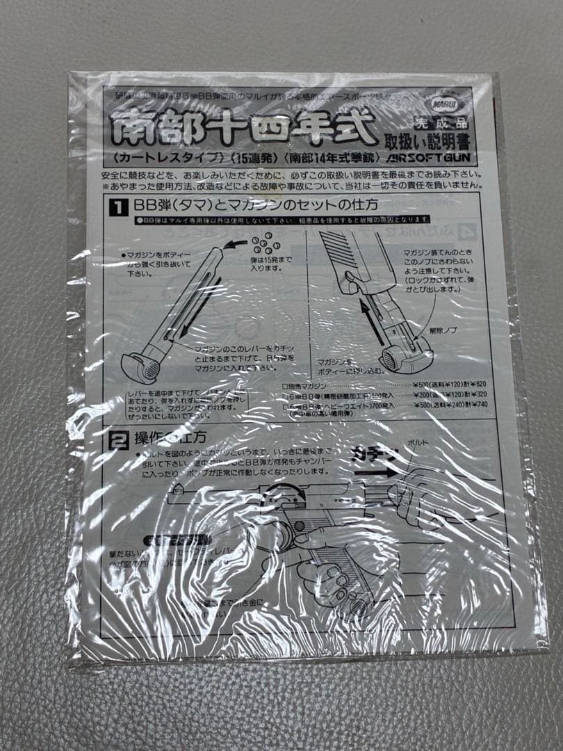 【新品未使用(デッドストック)】東京マルイ 南部十四年式 エアコッキング 完品