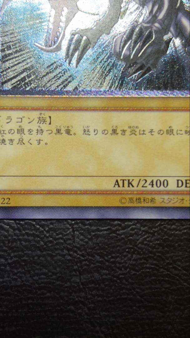 美品 真紅眼の黒竜 レリーフ 折れ凹み線傷無し