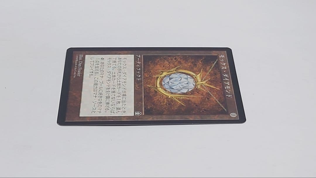 モックス・ダイアモンドを二枚含む MTG マジックザギャザリング まとめ売り