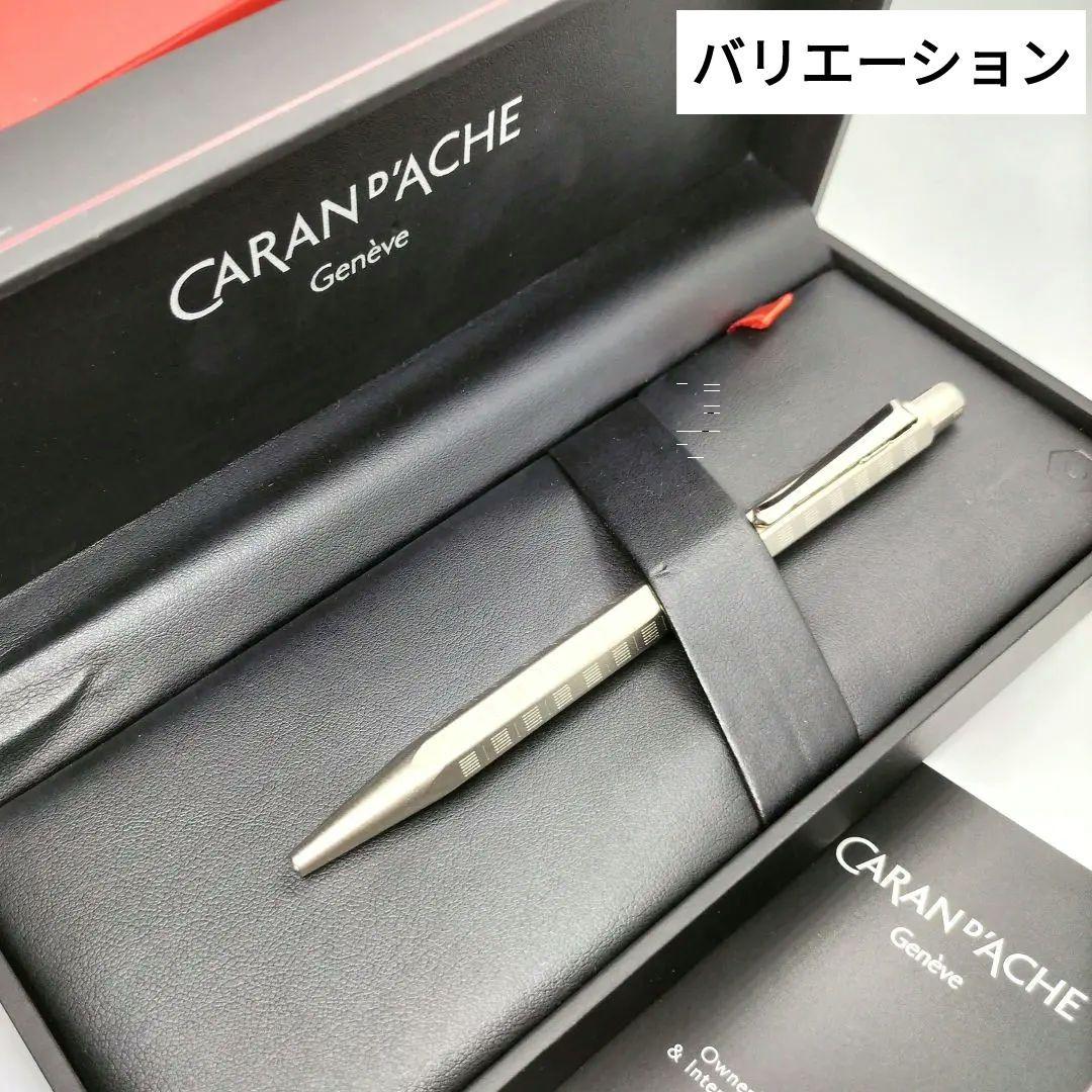 カランダッシュ エクリドール ボールペン バリエーション 高級 シルバー 銀色