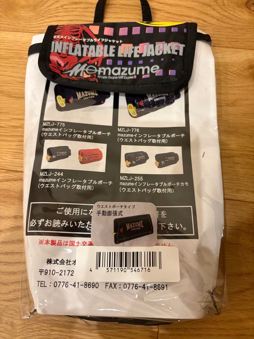 MAZUME インフレータブルポーチ