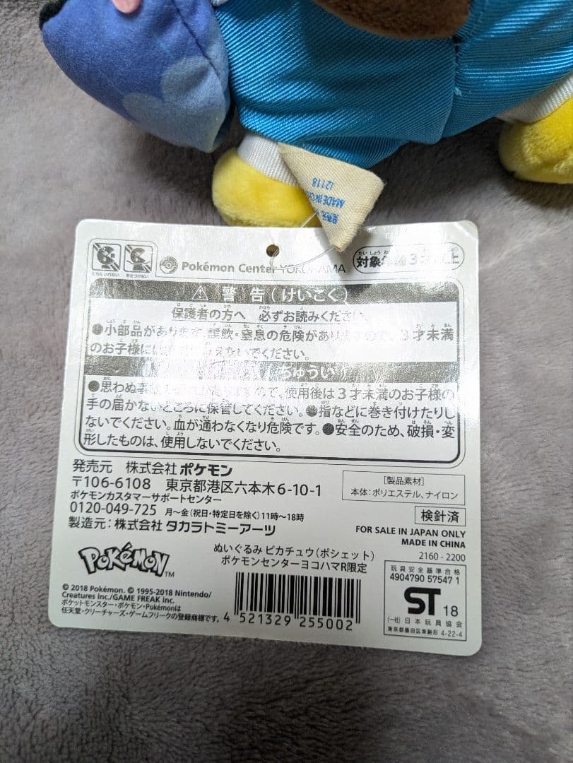 ポケモンセンター横浜限定 ピカチュウ ぬいぐるみ ポシェット
