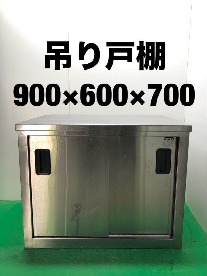 ☆地域限定送料無料☆工場整備品　吊り戸棚　幅900 ステンレス