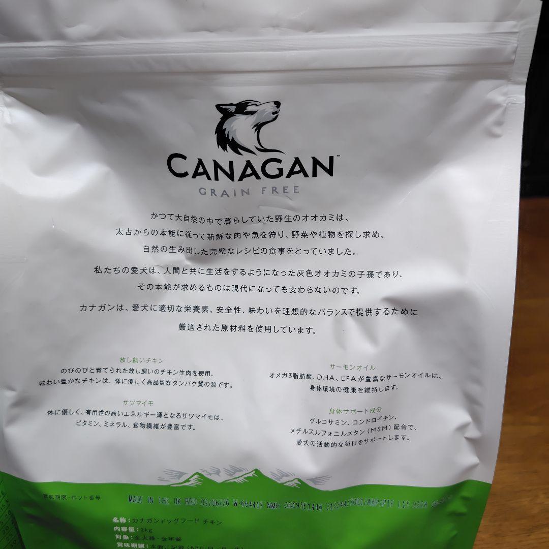【新品未使用】カナガンドッグフード チキン 2kg × 2袋